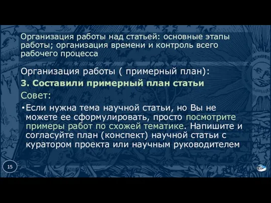 Организация работы над статьей: основные этапы работы; организация времени и