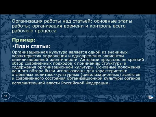 Организация работы над статьей: основные этапы работы; организация времени и