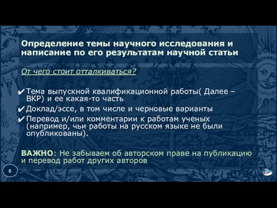 Определение темы научного исследования и написание по его результатам научной статьи От чего