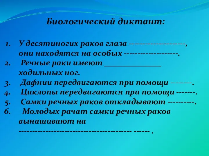 У десятиногих раков глаза ---------------------, они находятся на особых --------------------.