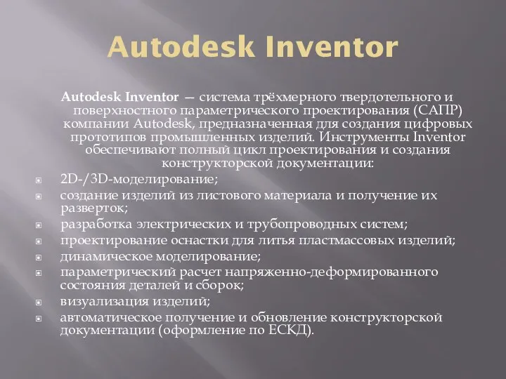 Autodesk Inventor Autodesk Inventor — система трёхмерного твердотельного и поверхностного