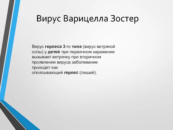 Вирус герпеса 3-го типа (вирус ветряной оспы) у детей при