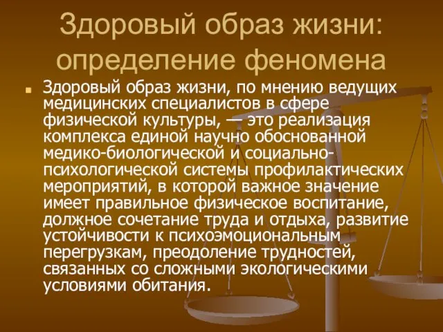 Здоровый образ жизни: определение феномена Здоровый образ жизни, по мнению