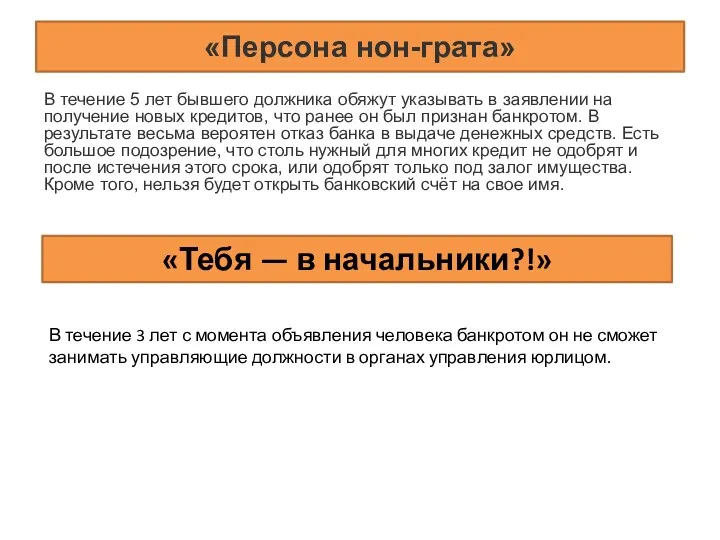 «Персона нон-грата» В течение 5 лет бывшего должника обяжут указывать