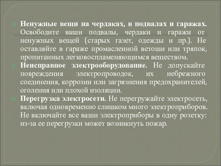 Ненужные вещи на чердаках, в подвалах и гаражах. Освободите ваши