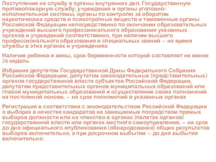 Поступление на службу в органы внутренних дел, Государственную противопожарную службу,