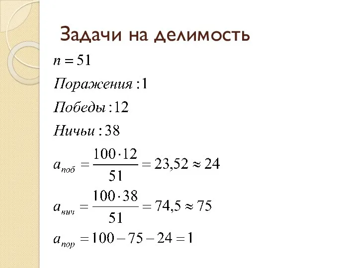 Задачи на делимость