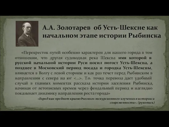 «Перекресток путей особенно характерен для нашего города в том отношении,