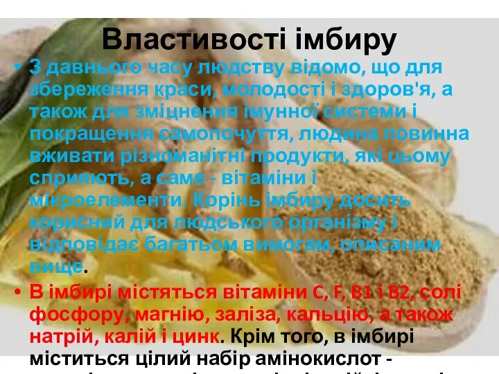 З давнього часу людству відомо, що для збереження краси, молодості