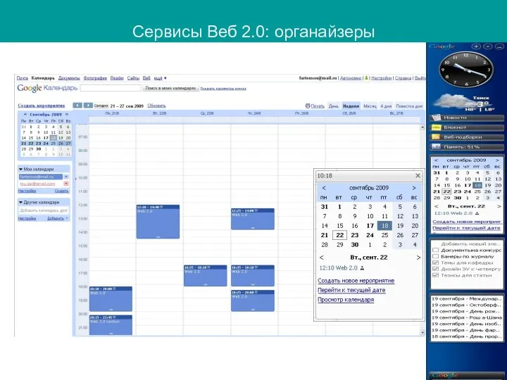 Сервисы Веб 2.0: органайзеры