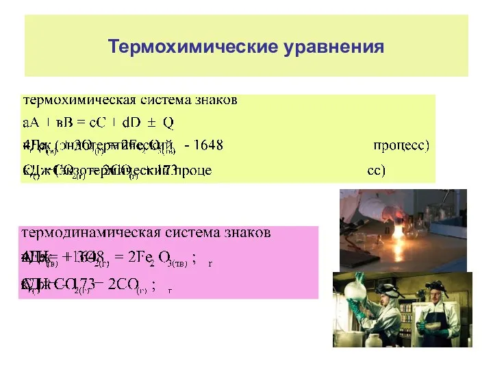 Термохимические уравнения