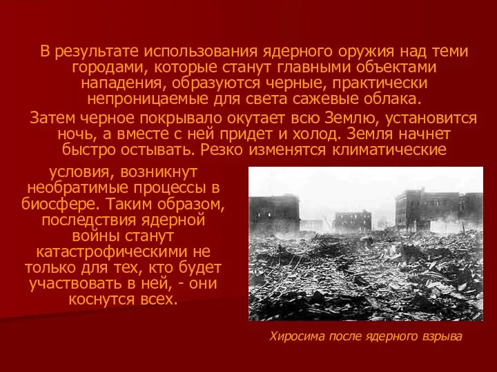 В результате использования ядерного оружия над теми городами, которые станут