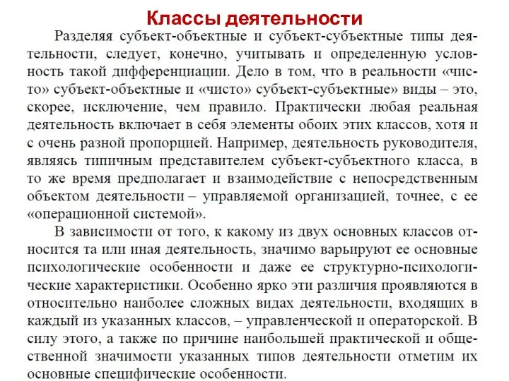 Классы деятельности