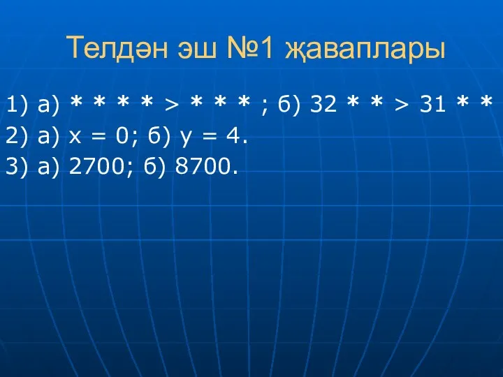 Телдән эш №1 җаваплары 1) а) * * * *