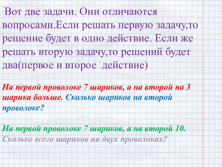 Вот две задачи. Они отличаются вопросами.Если решать первую задачу,то решение