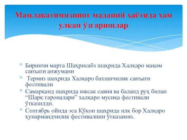 Биринчи марта Шаҳрисабз шаҳрида Халқаро мақом санъати анжумани Термиз шаҳрида Халқаро бахшичилик санъати