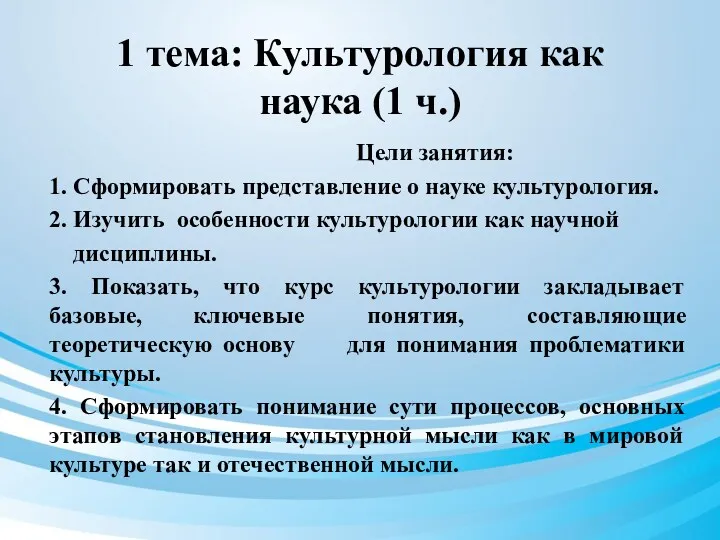 Культурология как наука