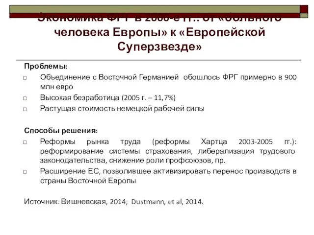 Проблемы: Объединение с Восточной Германией обошлось ФРГ примерно в 900