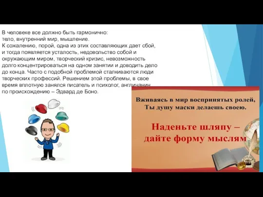 В человеке все должно быть гармонично: тело, внутренний мир, мышление.