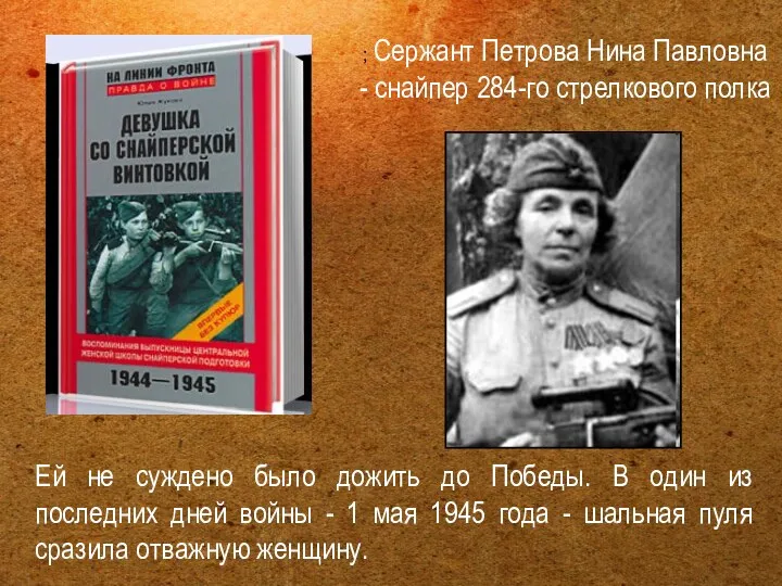 Ей не суждено было дожить до Победы. В один из