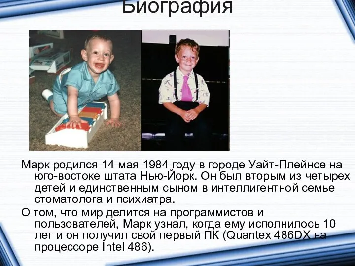 Биография Марк родился 14 мая 1984 году в городе Уайт-Плейнсе на юго-востоке штата