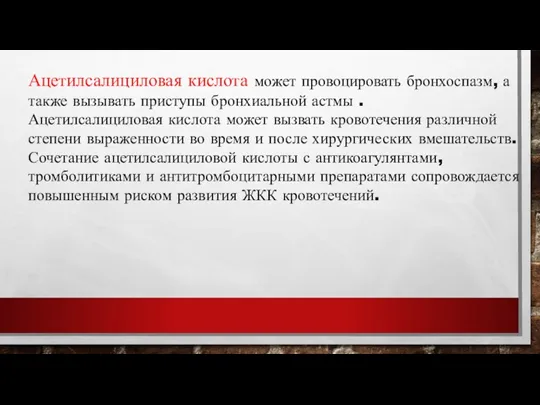 Противопоказания к применению повышенная чувствительность к нитратам; черепно-мозговая гипертензия; тампонада