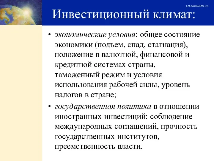 экономические условия: общее состояние экономики (подъем, спад, стагнация), положение в