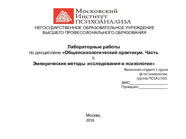 НЕГОСУДАРСТВЕННОЕ ОБРАЗОВАТЕЛЬНОЕ УЧРЕЖДЕНИЕ ВЫСШЕГО ПРОФЕССИОНАЛЬНОГО ОБРАЗОВАНИЯ Лабораторные работы по дисциплине