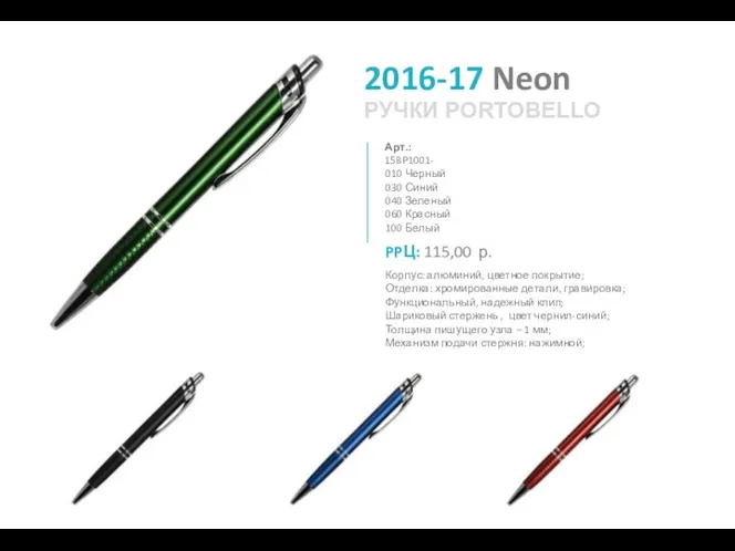 2016-17 Neon 010 Черный 030 Синий 040 Зеленый 060 Красный