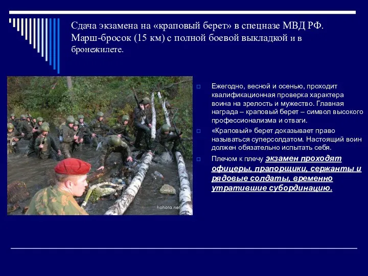 Сдача экзамена на «краповый берет» в спецназе МВД РФ. Марш-бросок (15 км) с