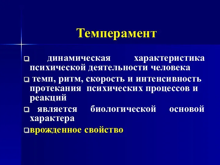 динамическая характеристика психической деятельности человека темп, ритм, скорость и интенсивность