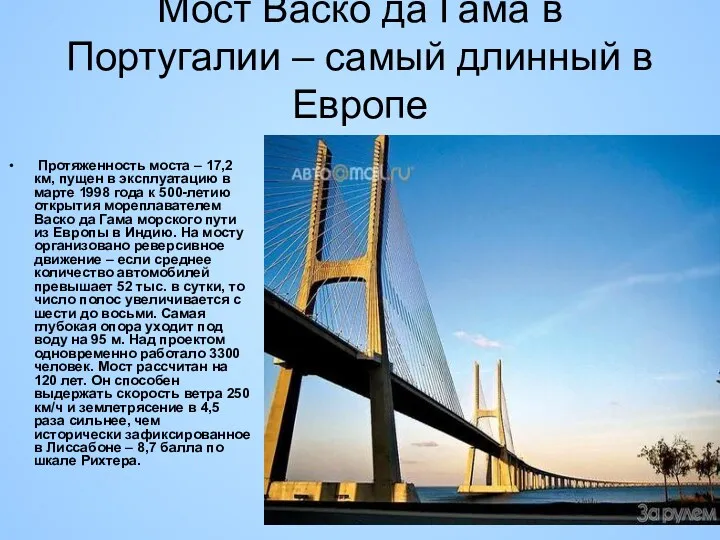 Мост Васко да Гама в Португалии – самый длинный в Европе Протяженность моста