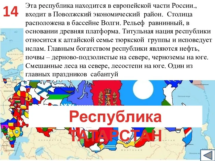 Эта республика находится в европейской части России., входит в Поволжский