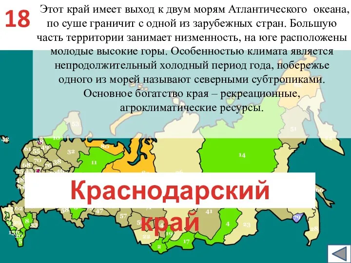 Этот край имеет выход к двум морям Атлантического океана, по