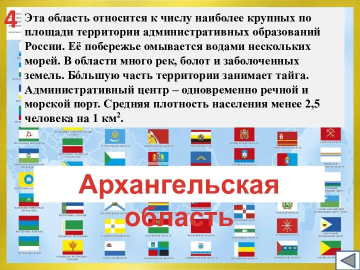 Эта область относится к числу наиболее крупных по площади территории