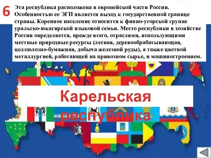 Эта республика расположена в европейской части России. Особенностью ее ЭГП