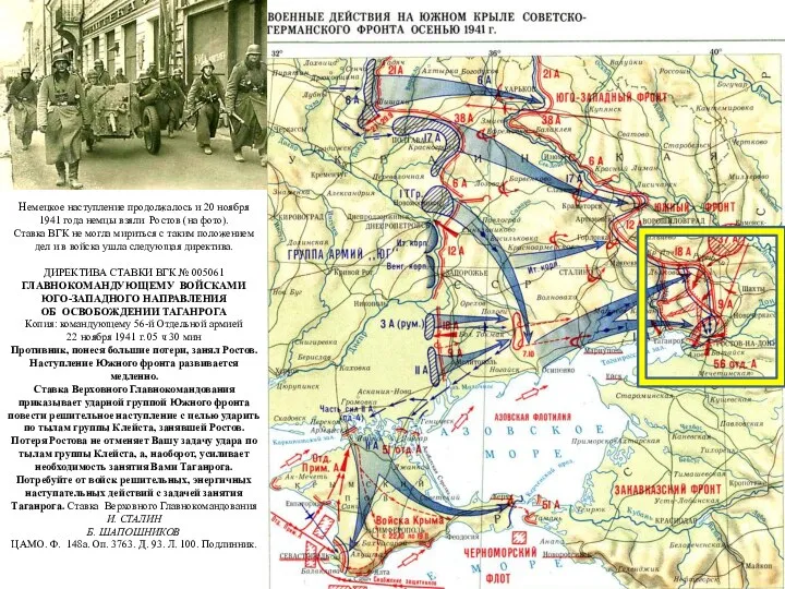 Немецкое наступление продолжалось и 20 ноября 1941 года немцы взяли