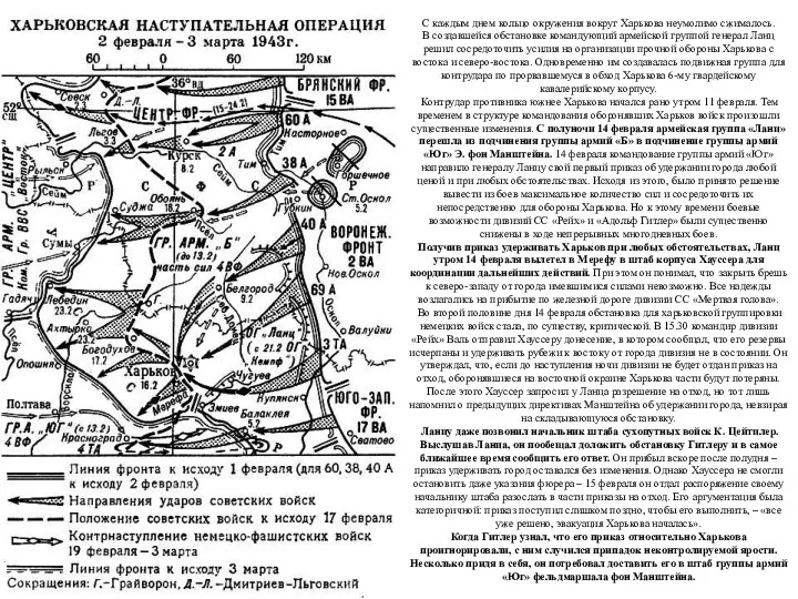 С каждым днем кольцо окружения вокруг Харькова неумолимо сжималось. В