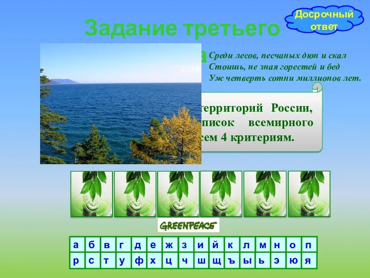 Задание третьего тура Одна из немногих территорий России, включённая в