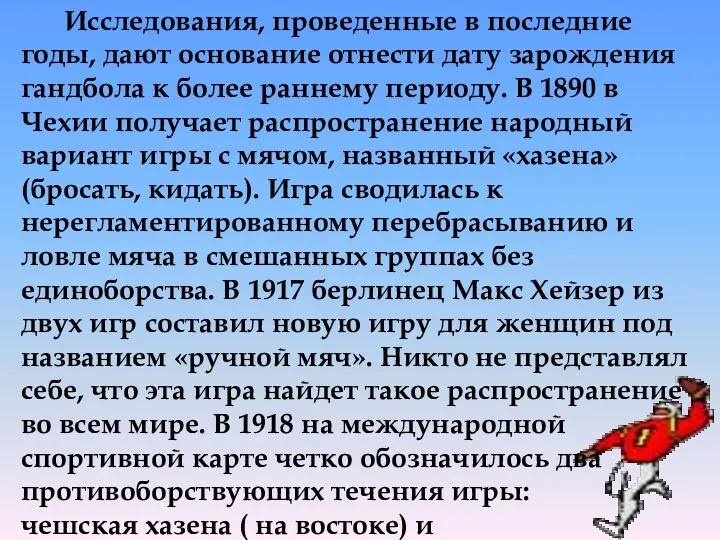 Исследования, проведенные в последние годы, дают основание отнести дату зарождения