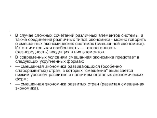 . В случае сложных сочетаний различных элементов системы, а также