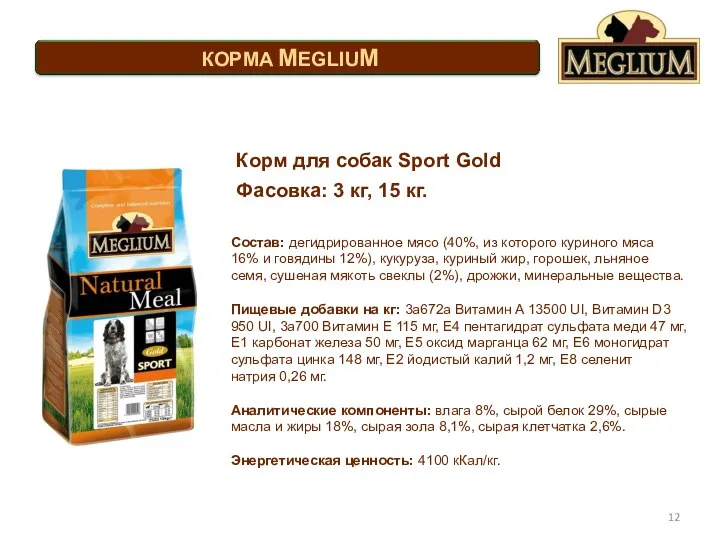 Состав: дегидрированное мясо (40%, из которого куриного мяса 16% и