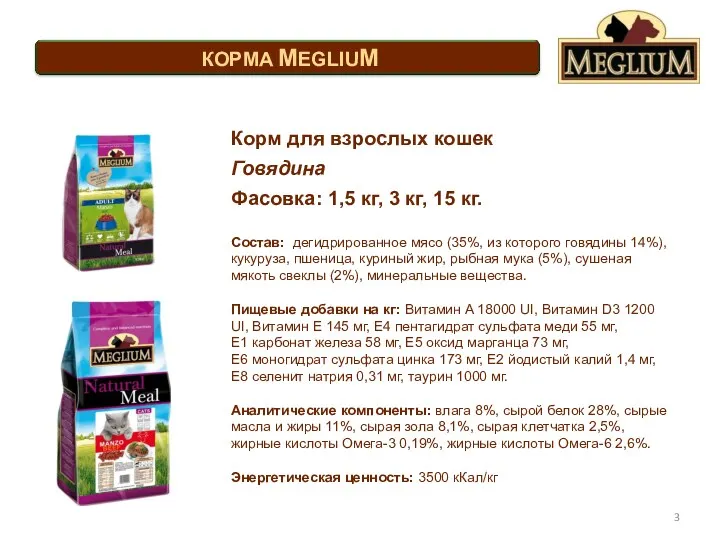 Состав: дегидрированное мясо (35%, из которого говядины 14%), кукуруза, пшеница,