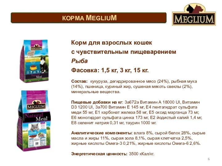 Состав: кукуруза, дегидрированное мясо (24%), рыбная мука (14%), пшеница, куриный