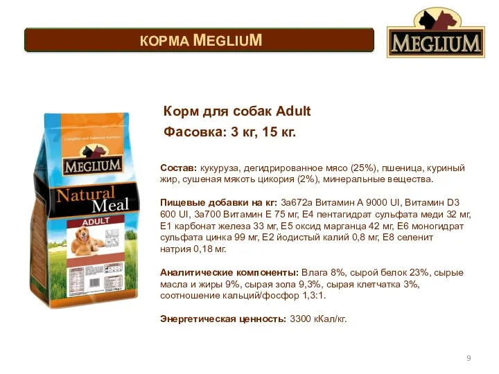 Состав: кукуруза, дегидрированное мясо (25%), пшеница, куриный жир, сушеная мякоть