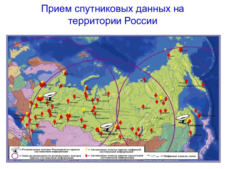Прием спутниковых данных на территории России