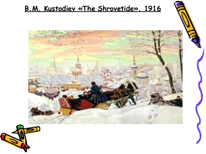 B.M. Kustodiev «The Shrovetide». 1916