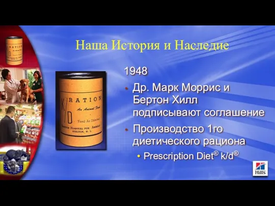 Наша История и Наследие 1948 Др. Марк Моррис и Бертон