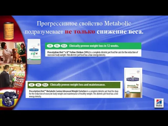 Прогрессивное свойство Metabolic подразумевает не только снижение веса.