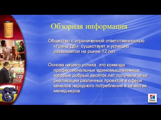 Обзорная информация Общество с ограниченной ответственностью «Гранд ДВ» существует и